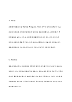자원봉사활동의 필요성과 특성에 대해 알아보고 자원봉사의 특성 중 본인이 가장 중요하다고 여기는 특성을 선택하고 그 이유를 설명하시오-7