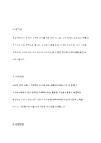 자원봉사활동의 필요성과 특성에 대해 알아보고 자원봉사의 특성 중 본인이 가장 중요하다고 여기는 특성을 선택하고 그 이유를 설명하시오-8
