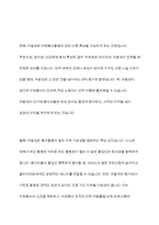자원봉사활동의 필요성과 특성에 대해 알아보고 자원봉사의 특성 중 본인이 가장 중요하다고 여기는 특성을 선택하고 그 이유를 설명하시오-10