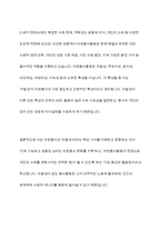 자원봉사활동의 필요성과 특성에 대해 알아보고 자원봉사의 특성 중 본인이 가장 중요하다고 여기는 특성을 선택하고 그 이유를 설명하시오-12
