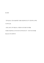 자원봉사활동의 필요성과 특성에 대해 알아보고 자원봉사의 특성 중 본인이 가장 중요하다고 여기는 특성을 선택하고 그 이유를 설명하시오-14