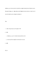 워렌베니스는 리더와 관리자의 근본적인 차이들에 대해 관리자의 특성과 리더의 특서을 제시했습니다 이를 바탕으로 생각해볼 때 리더와 관리자는 어떠한 차이가 있는지에 대해 자신의 의견을 제시해 봅시다-1
