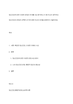 정신건강에 관한 다양한 관점의 차이를 비교 분석하고 이 중 자신이 생각하는 정신건강의 관점과 선택한 근거에 대해 자신의 의견을 포함하여 서술하세요-1