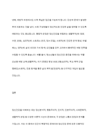 정신건강에 관한 다양한 관점의 차이를 비교 분석하고 이 중 자신이 생각하는 정신건강의 관점과 선택한 근거에 대해 자신의 의견을 포함하여 서술하세요-11