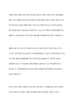 현 시점에서 미루어볼 때 우리나라 사회복지서비스의 지속적인 발전과 질적 향상을 위해 사회복지기관의 양적 증가와 질적 경쟁력 강화중에 무엇이 더 중요하다고 생각하는지 대한 사회복지행정론에서 학습한 내용을 바탕으로 의견을 제시하시오-11