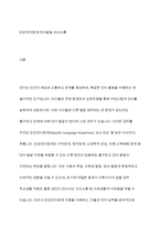 단순언어장애 말 늦은 아이 유창성장애 조음 음운장애 지적장애 자폐성장애 중 하나를 선택하여 그 장애의 말 또는 언어 특성을 자세히 설명하고, 이들의 의사소통 능력을 향상시키기 위한 효과적인 중재 방안을 서술하시오-2