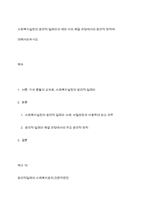 사회복지실천의 윤리적 딜레마의 예와 이의 해결 과정에서의 윤리적 원칙에 대해서논하시오-1