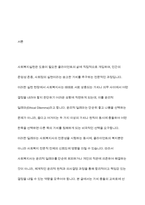 사회복지실천의 윤리적 딜레마의 예와 이의 해결 과정에서의 윤리적 원칙에 대해서논하시오-2