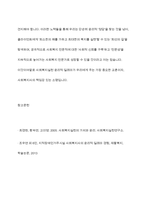 사회복지실천의 윤리적 딜레마의 예와 이의 해결 과정에서의 윤리적 원칙에 대해서논하시오-14