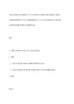 인간의 존엄성 자유 평등 세 가지 가치 중에서 하나를 선택하여 일반적 개념과 사회복지정책에서 가지는 의미를 설명하고 이 가치가 잘 반영되었다고 생각하는 사회복지제도를 선택하여 설명해주세요-1