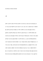 인간의 존엄성 자유 평등 세 가지 가치 중에서 하나를 선택하여 일반적 개념과 사회복지정책에서 가지는 의미를 설명하고 이 가치가 잘 반영되었다고 생각하는 사회복지제도를 선택하여 설명해주세요-2