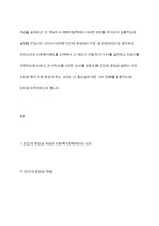 인간의 존엄성 자유 평등 세 가지 가치 중에서 하나를 선택하여 일반적 개념과 사회복지정책에서 가지는 의미를 설명하고 이 가치가 잘 반영되었다고 생각하는 사회복지제도를 선택하여 설명해주세요-3