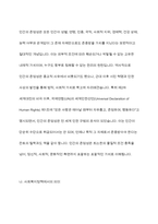 인간의 존엄성 자유 평등 세 가지 가치 중에서 하나를 선택하여 일반적 개념과 사회복지정책에서 가지는 의미를 설명하고 이 가치가 잘 반영되었다고 생각하는 사회복지제도를 선택하여 설명해주세요-4