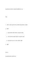 정신장애의 편견과 선입견에 토론해 보시오-1