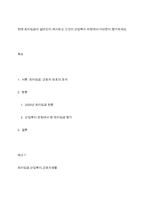 현재 최저임금이 얼마인지 제시하고 그것이 산업복지 차원에서 어떠한지 평가하세요-1