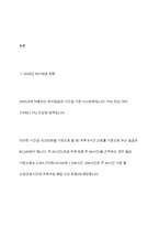 현재 최저임금이 얼마인지 제시하고 그것이 산업복지 차원에서 어떠한지 평가하세요-3