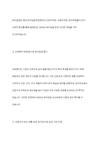 현재 최저임금이 얼마인지 제시하고 그것이 산업복지 차원에서 어떠한지 평가하세요-4