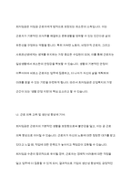 현재 최저임금이 얼마인지 제시하고 그것이 산업복지 차원에서 어떠한지 평가하세요-5