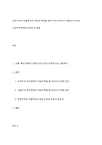 보편주의와 선별주의의 개념과 특징을 현재 우리나라에서 시행되는 다양한 사회복지정책과 연계하여 설명-1