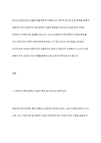 보편주의와 선별주의의 개념과 특징을 현재 우리나라에서 시행되는 다양한 사회복지정책과 연계하여 설명-3