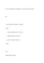 우리나라의 성평등에 대한 사례를 알아보고, 전망과 과제에 대해 서술하기-1