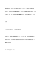 우리나라의 성평등에 대한 사례를 알아보고, 전망과 과제에 대해 서술하기-3