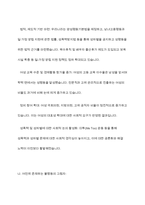 우리나라의 성평등에 대한 사례를 알아보고, 전망과 과제에 대해 서술하기-4