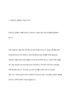 우리나라의 성평등에 대한 사례를 알아보고, 전망과 과제에 대해 서술하기-8
