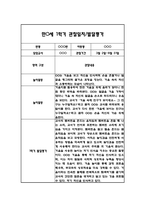 만0세 1학기 일상과 놀이 관찰일지 20명 40Page분량 (1학기 발달평가 첨부)-8