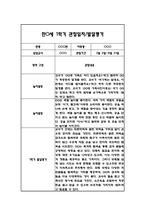 만0세 1학기 일상과 놀이 관찰일지 20명 40Page분량 (1학기 발달평가 첨부)-10