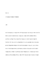 더하기와 빼기 책략을 구별하고 더하기와 빼기 개념 발달을 지원하는 교사의 역할에 대해 학습하였습니다 일상생활에서 아동이 ‘더하기와 빼기’를 경험할 수 있는 자연스러운 상황을 2가지 선정한 다음, 그 상황에서 이루어질 수 있는 ‘더하기와 빼기’ 경험의 지원 방법을 구체물과 함께 상세하게 설명하시오-2