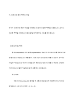더하기와 빼기 책략을 구별하고 더하기와 빼기 개념 발달을 지원하는 교사의 역할에 대해 학습하였습니다 일상생활에서 아동이 ‘더하기와 빼기’를 경험할 수 있는 자연스러운 상황을 2가지 선정한 다음, 그 상황에서 이루어질 수 있는 ‘더하기와 빼기’ 경험의 지원 방법을 구체물과 함께 상세하게 설명하시오-4