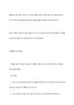 더하기와 빼기 책략을 구별하고 더하기와 빼기 개념 발달을 지원하는 교사의 역할에 대해 학습하였습니다 일상생활에서 아동이 ‘더하기와 빼기’를 경험할 수 있는 자연스러운 상황을 2가지 선정한 다음, 그 상황에서 이루어질 수 있는 ‘더하기와 빼기’ 경험의 지원 방법을 구체물과 함께 상세하게 설명하시오-8