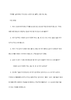 더하기와 빼기 책략을 구별하고 더하기와 빼기 개념 발달을 지원하는 교사의 역할에 대해 학습하였습니다 일상생활에서 아동이 ‘더하기와 빼기’를 경험할 수 있는 자연스러운 상황을 2가지 선정한 다음, 그 상황에서 이루어질 수 있는 ‘더하기와 빼기’ 경험의 지원 방법을 구체물과 함께 상세하게 설명하시오-11