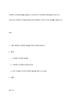 사회복지 조직화 방법을 설명하고, 조직에 있어 조직화의 장단점을 제시하시오 우리나라 사회복지 조직을 체계적으로 조직화하기 위한 자신의 견해를 서술하시오-1