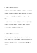 사회복지 조직화 방법을 설명하고, 조직에 있어 조직화의 장단점을 제시하시오 우리나라 사회복지 조직을 체계적으로 조직화하기 위한 자신의 견해를 서술하시오-5