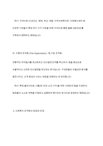 사회복지 조직화 방법을 설명하고, 조직에 있어 조직화의 장단점을 제시하시오 우리나라 사회복지 조직을 체계적으로 조직화하기 위한 자신의 견해를 서술하시오-6