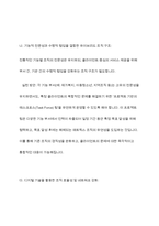 사회복지 조직화 방법을 설명하고, 조직에 있어 조직화의 장단점을 제시하시오 우리나라 사회복지 조직을 체계적으로 조직화하기 위한 자신의 견해를 서술하시오-11
