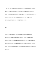 사회복지 조직화 방법을 설명하고, 조직에 있어 조직화의 장단점을 제시하시오 우리나라 사회복지 조직을 체계적으로 조직화하기 위한 자신의 견해를 서술하시오-13