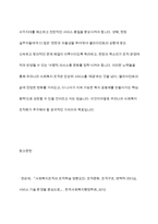 사회복지 조직화 방법을 설명하고, 조직에 있어 조직화의 장단점을 제시하시오 우리나라 사회복지 조직을 체계적으로 조직화하기 위한 자신의 견해를 서술하시오-15