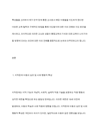 지적장애 아동의 심리 및 사회 행동적 특성을 서술하고 그러한 심리 및 사회 행동적 특성을 고려하여 장애 통합 교사로서 어떻게 장애아동을 지도할 것인지 본인의 지도 방법-3