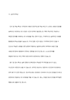 지적장애 아동의 심리 및 사회 행동적 특성을 서술하고 그러한 심리 및 사회 행동적 특성을 고려하여 장애 통합 교사로서 어떻게 장애아동을 지도할 것인지 본인의 지도 방법-4