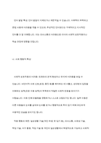 지적장애 아동의 심리 및 사회 행동적 특성을 서술하고 그러한 심리 및 사회 행동적 특성을 고려하여 장애 통합 교사로서 어떻게 장애아동을 지도할 것인지 본인의 지도 방법-5