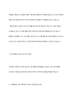 지적장애 아동의 심리 및 사회 행동적 특성을 서술하고 그러한 심리 및 사회 행동적 특성을 고려하여 장애 통합 교사로서 어떻게 장애아동을 지도할 것인지 본인의 지도 방법-6