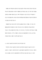 지적장애 아동의 심리 및 사회 행동적 특성을 서술하고 그러한 심리 및 사회 행동적 특성을 고려하여 장애 통합 교사로서 어떻게 장애아동을 지도할 것인지 본인의 지도 방법-7
