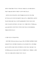지적장애 아동의 심리 및 사회 행동적 특성을 서술하고 그러한 심리 및 사회 행동적 특성을 고려하여 장애 통합 교사로서 어떻게 장애아동을 지도할 것인지 본인의 지도 방법-8