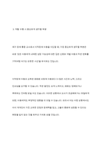 지적장애 아동의 심리 및 사회 행동적 특성을 서술하고 그러한 심리 및 사회 행동적 특성을 고려하여 장애 통합 교사로서 어떻게 장애아동을 지도할 것인지 본인의 지도 방법-10