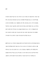 지적장애 아동의 심리 및 사회 행동적 특성을 서술하고 그러한 심리 및 사회 행동적 특성을 고려하여 장애 통합 교사로서 어떻게 장애아동을 지도할 것인지 본인의 지도 방법-12