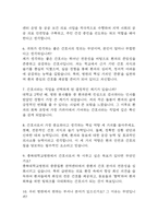 충북대학교병원 간호사 면접 기출 87문항 - 충북대학교병원 간호사  최근 3년간 2회 이상 기출 면접 문항87개 정리 -3