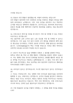 충북대학교병원 간호사 면접 기출 87문항 - 충북대학교병원 간호사  최근 3년간 2회 이상 기출 면접 문항87개 정리 -5